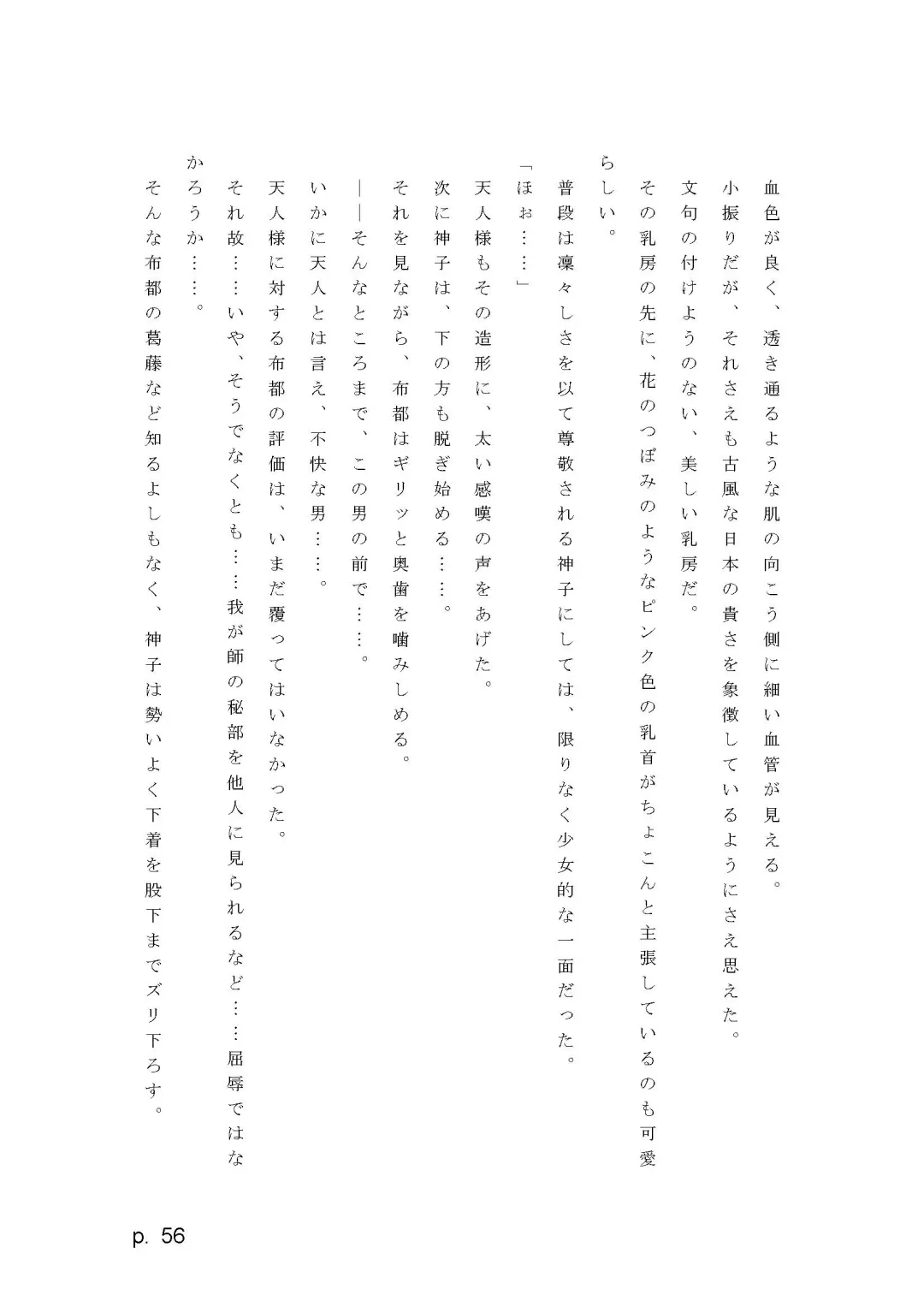 【激悪スタジオ】神子、ブザマなる変貌。【エロライトノベル】（novel）（AI使用） Fhentai - Page 56