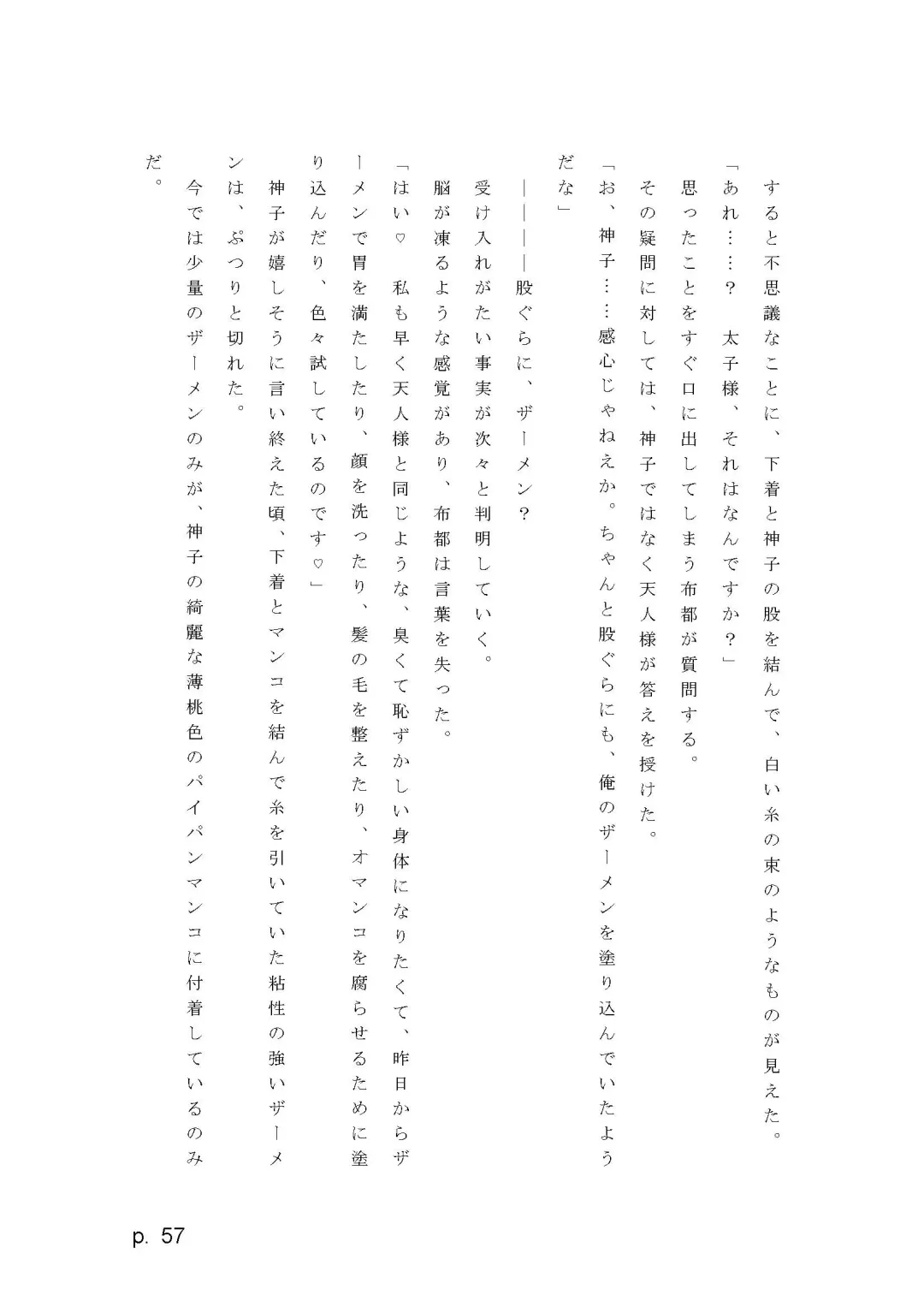 【激悪スタジオ】神子、ブザマなる変貌。【エロライトノベル】（novel）（AI使用） Fhentai - Page 57