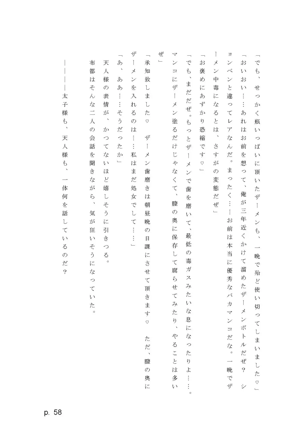 【激悪スタジオ】神子、ブザマなる変貌。【エロライトノベル】（novel）（AI使用） Fhentai - Page 58