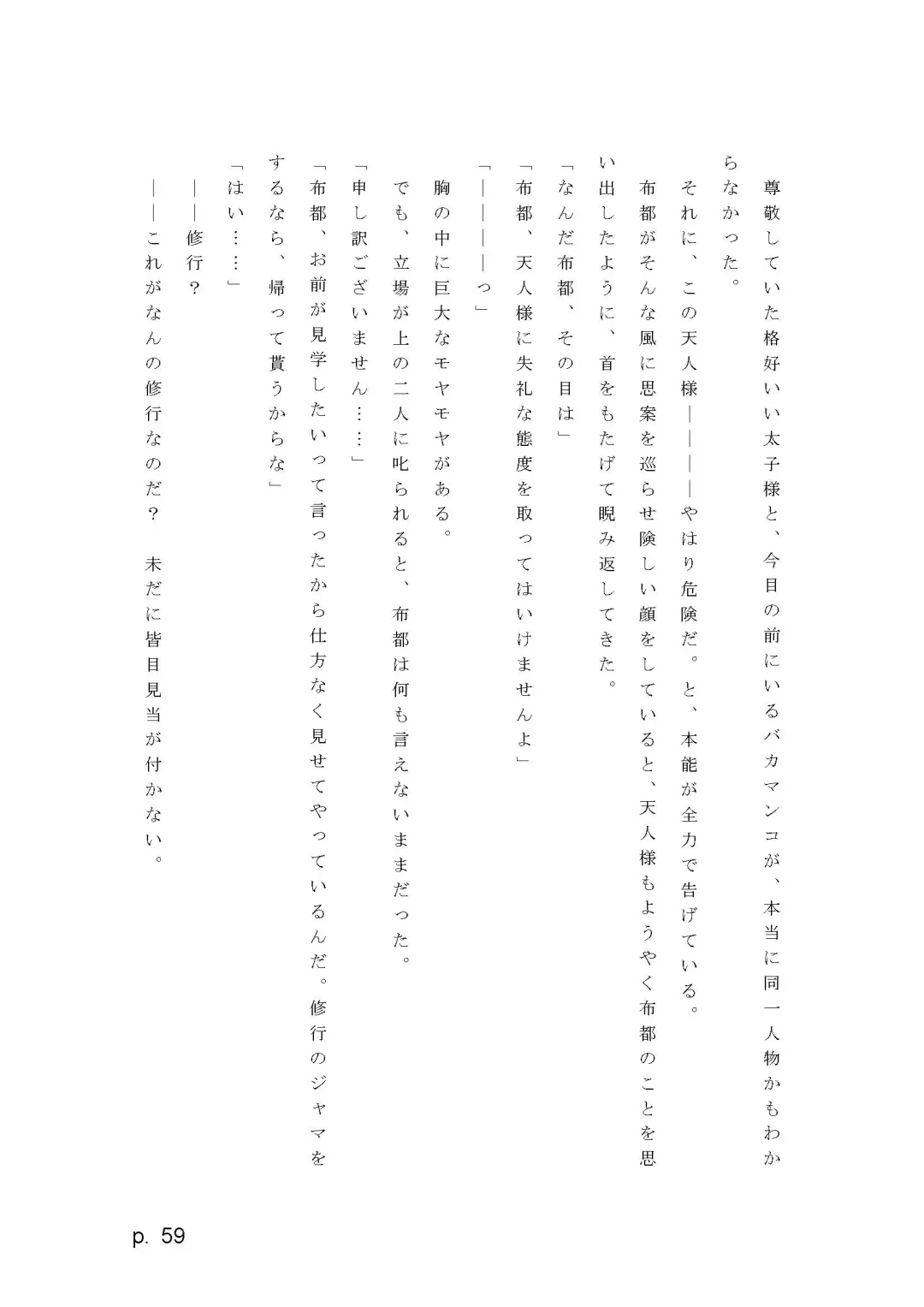 【激悪スタジオ】神子、ブザマなる変貌。【エロライトノベル】（novel）（AI使用） Fhentai - Page 59