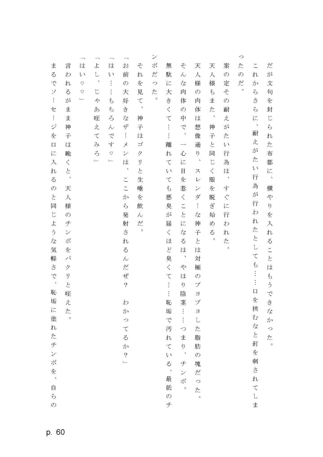 【激悪スタジオ】神子、ブザマなる変貌。【エロライトノベル】（novel）（AI使用） Fhentai - Page 60