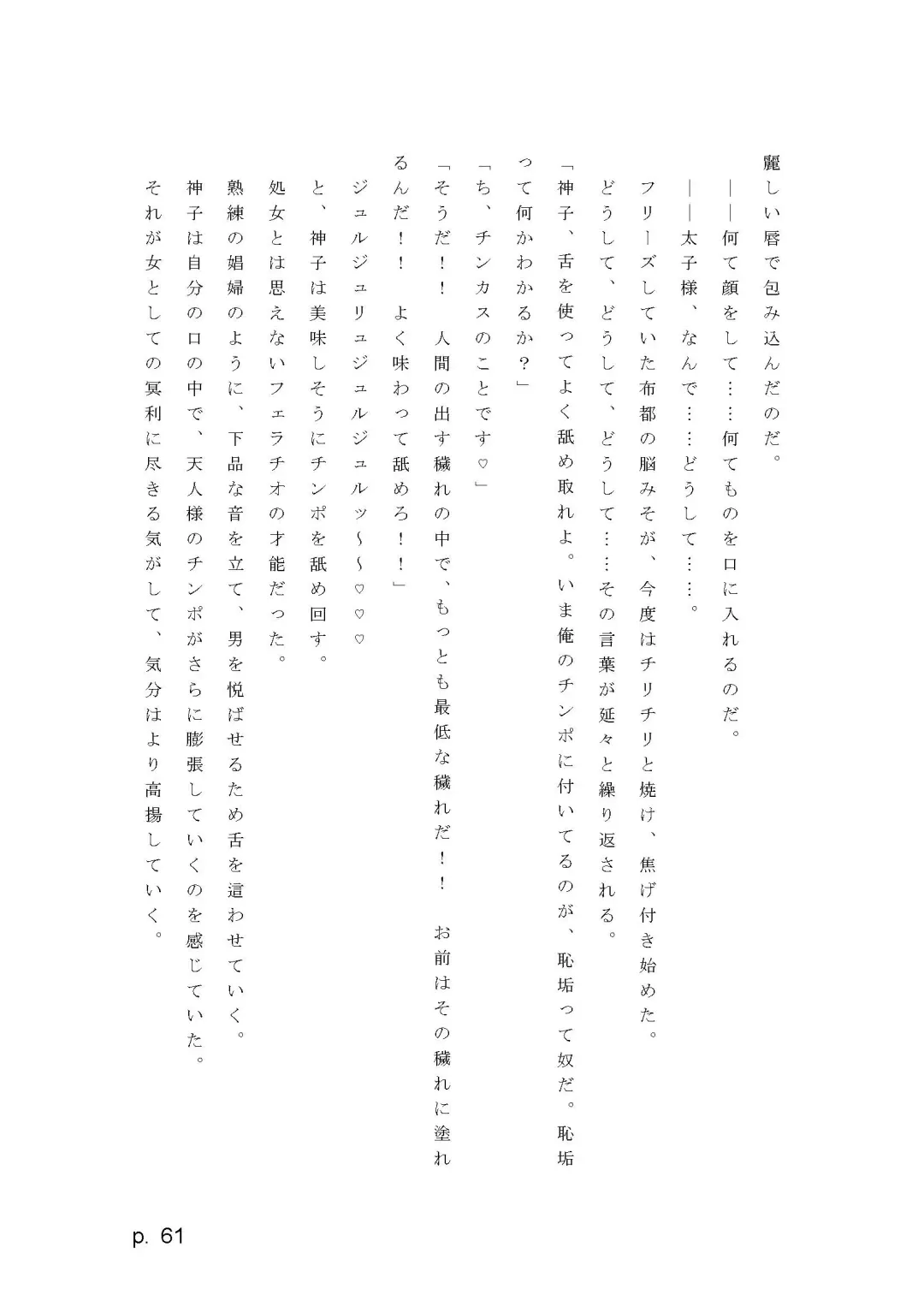 【激悪スタジオ】神子、ブザマなる変貌。【エロライトノベル】（novel）（AI使用） Fhentai - Page 61