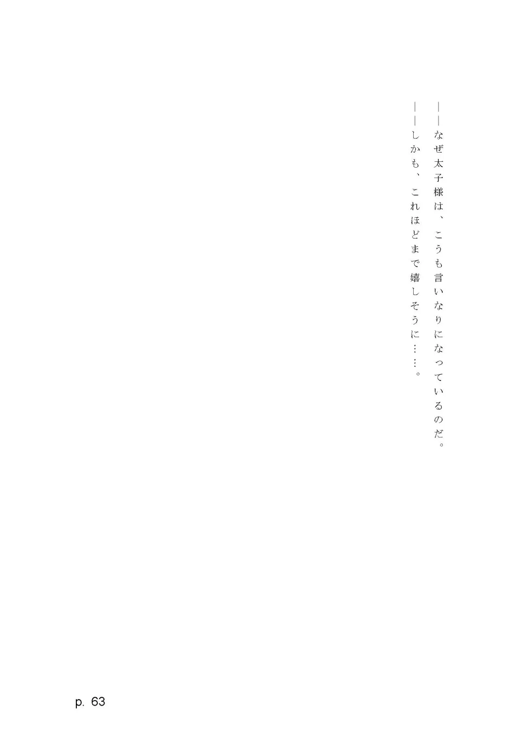 【激悪スタジオ】神子、ブザマなる変貌。【エロライトノベル】（novel）（AI使用） Fhentai - Page 63