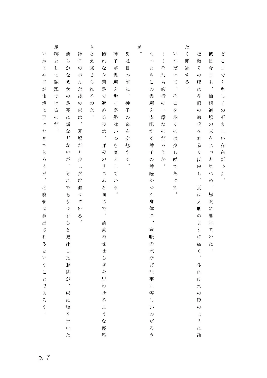 【激悪スタジオ】神子、ブザマなる変貌。【エロライトノベル】（novel）（AI使用） Fhentai - Page 7