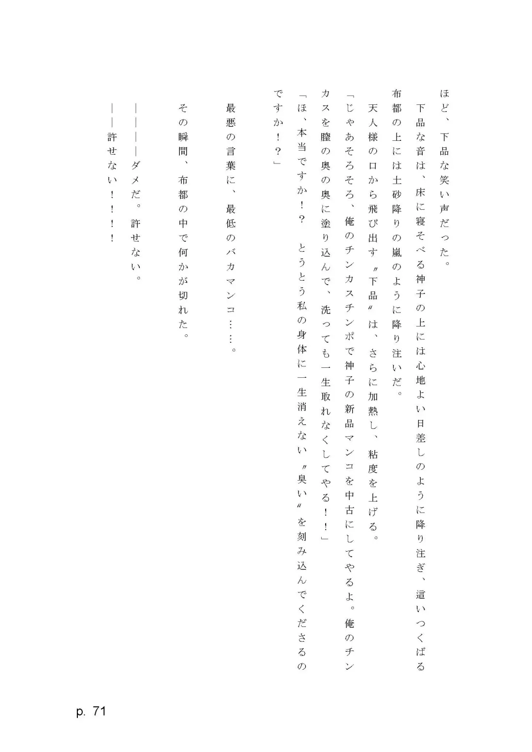 【激悪スタジオ】神子、ブザマなる変貌。【エロライトノベル】（novel）（AI使用） Fhentai - Page 71