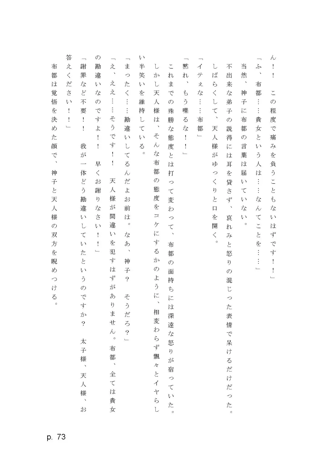 【激悪スタジオ】神子、ブザマなる変貌。【エロライトノベル】（novel）（AI使用） Fhentai - Page 73