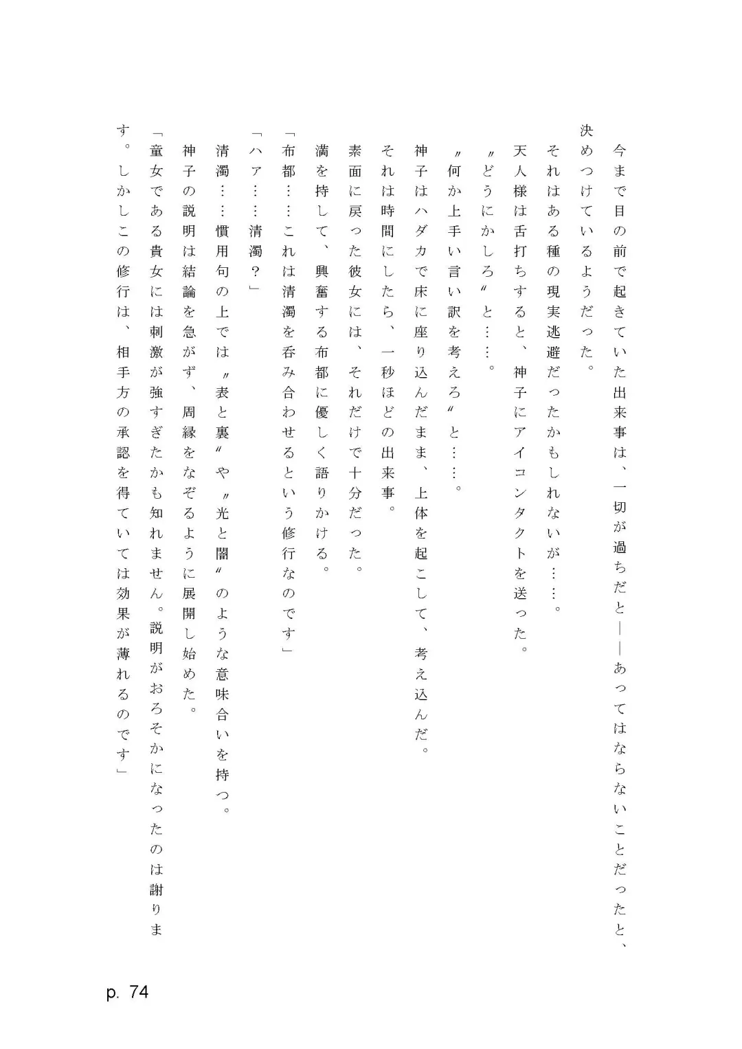 【激悪スタジオ】神子、ブザマなる変貌。【エロライトノベル】（novel）（AI使用） Fhentai - Page 74