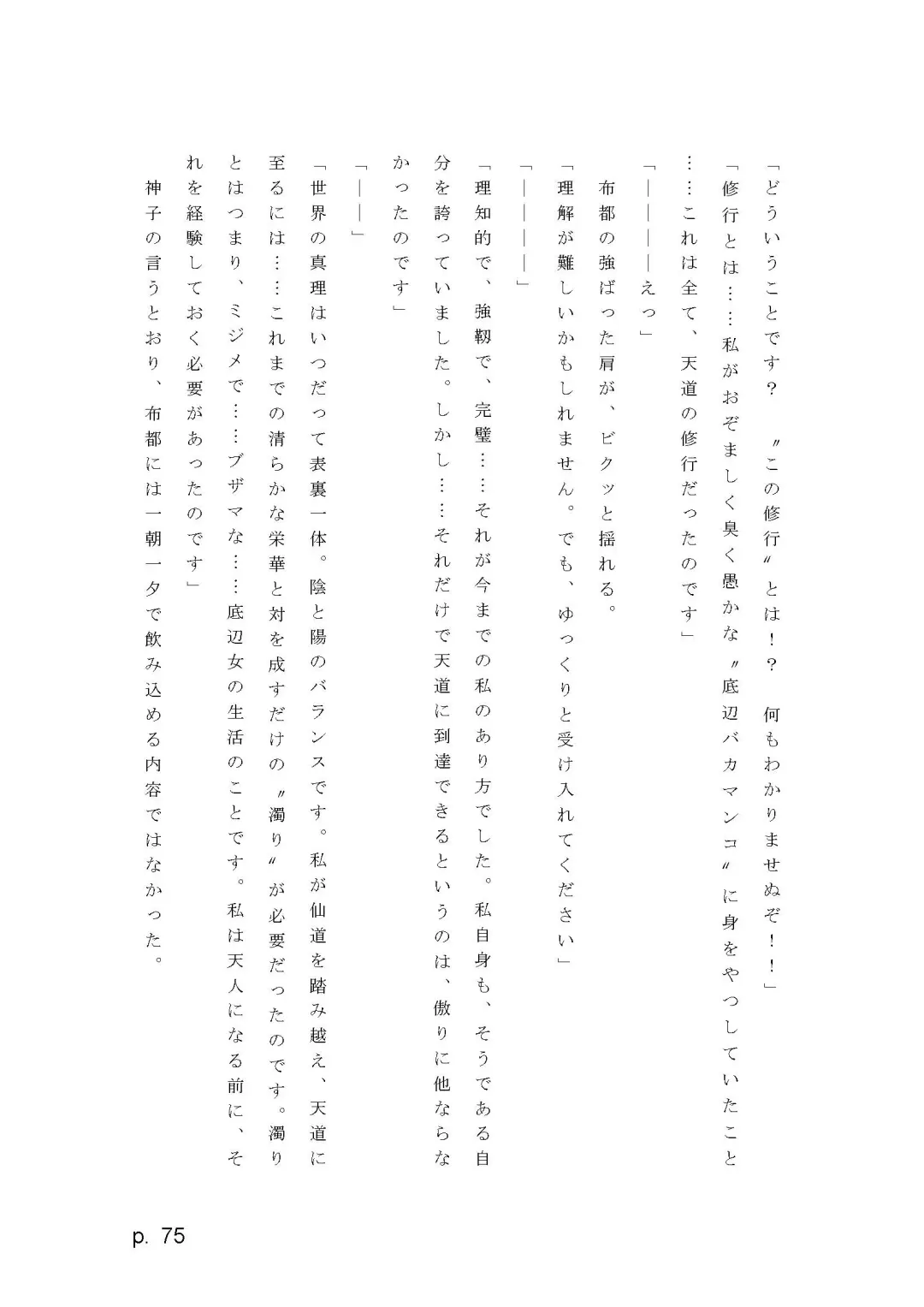 【激悪スタジオ】神子、ブザマなる変貌。【エロライトノベル】（novel）（AI使用） Fhentai - Page 75