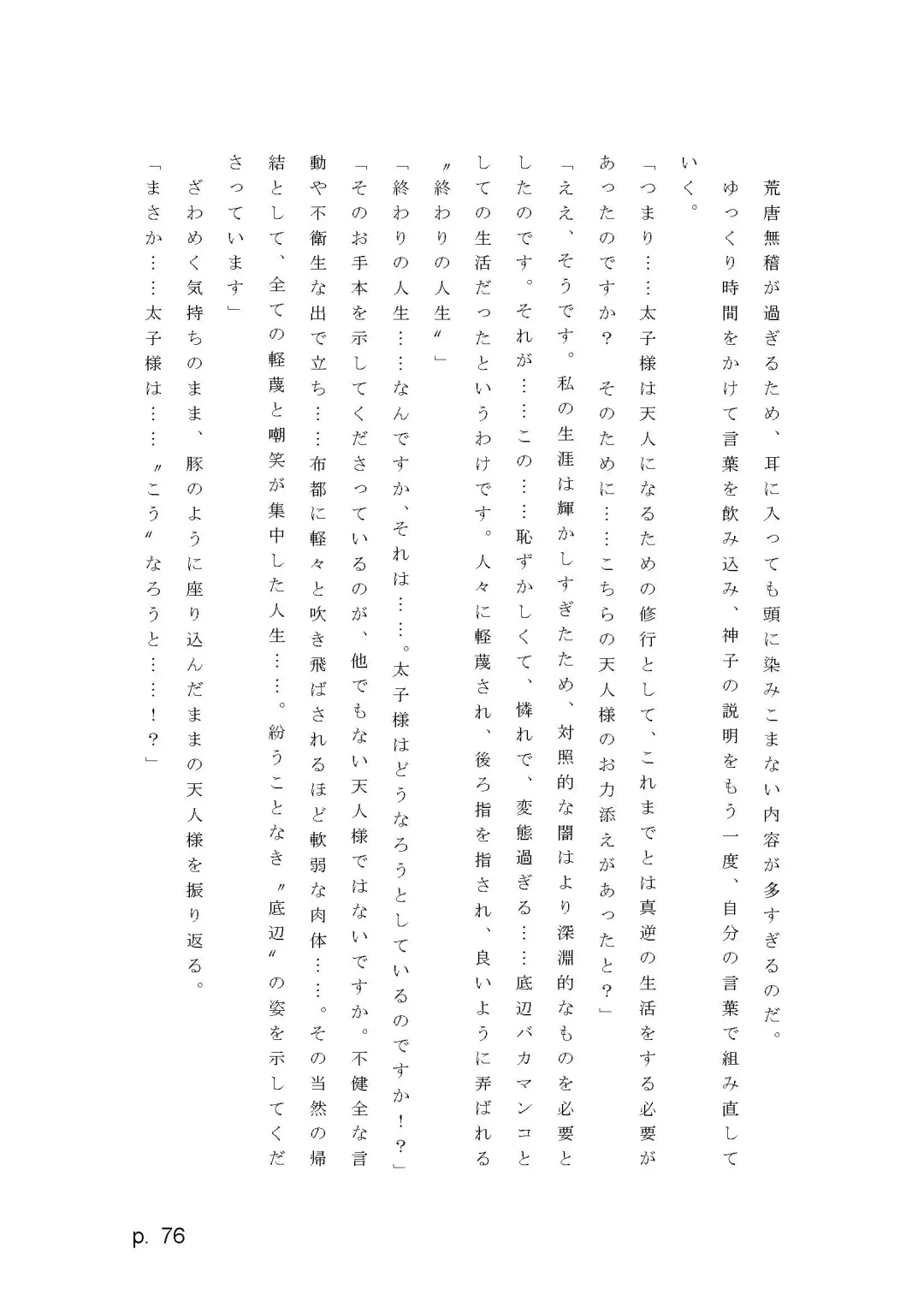 【激悪スタジオ】神子、ブザマなる変貌。【エロライトノベル】（novel）（AI使用） Fhentai - Page 76