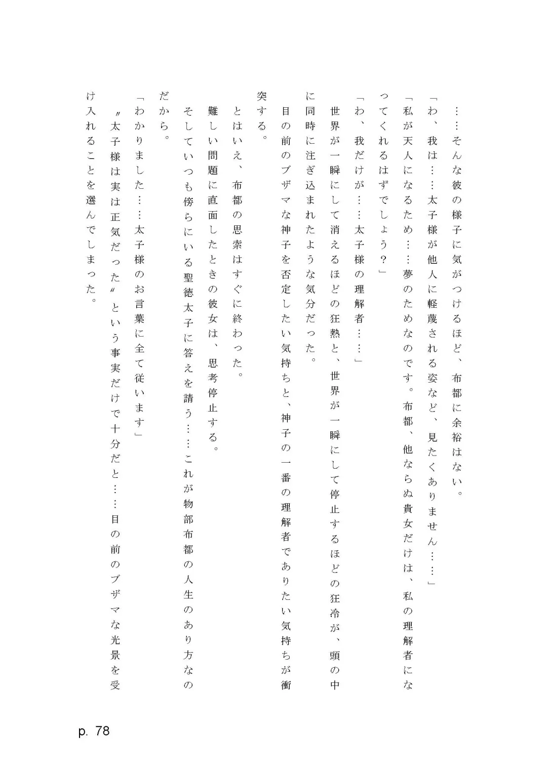 【激悪スタジオ】神子、ブザマなる変貌。【エロライトノベル】（novel）（AI使用） Fhentai - Page 78