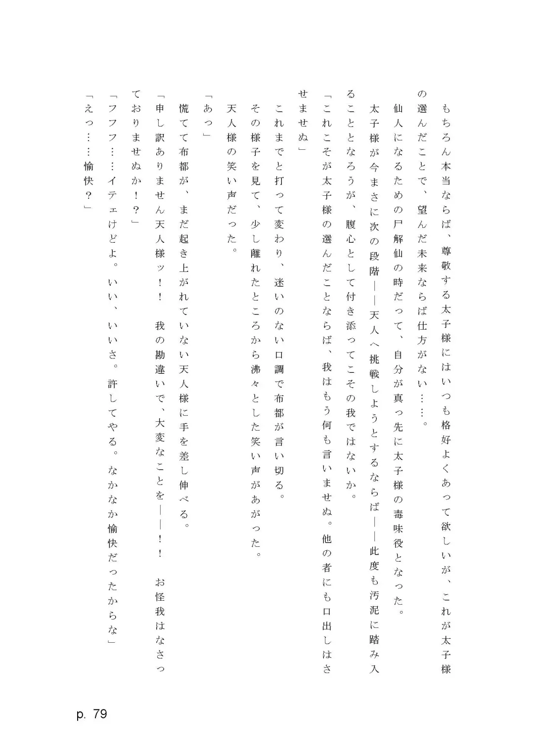 【激悪スタジオ】神子、ブザマなる変貌。【エロライトノベル】（novel）（AI使用） Fhentai - Page 79