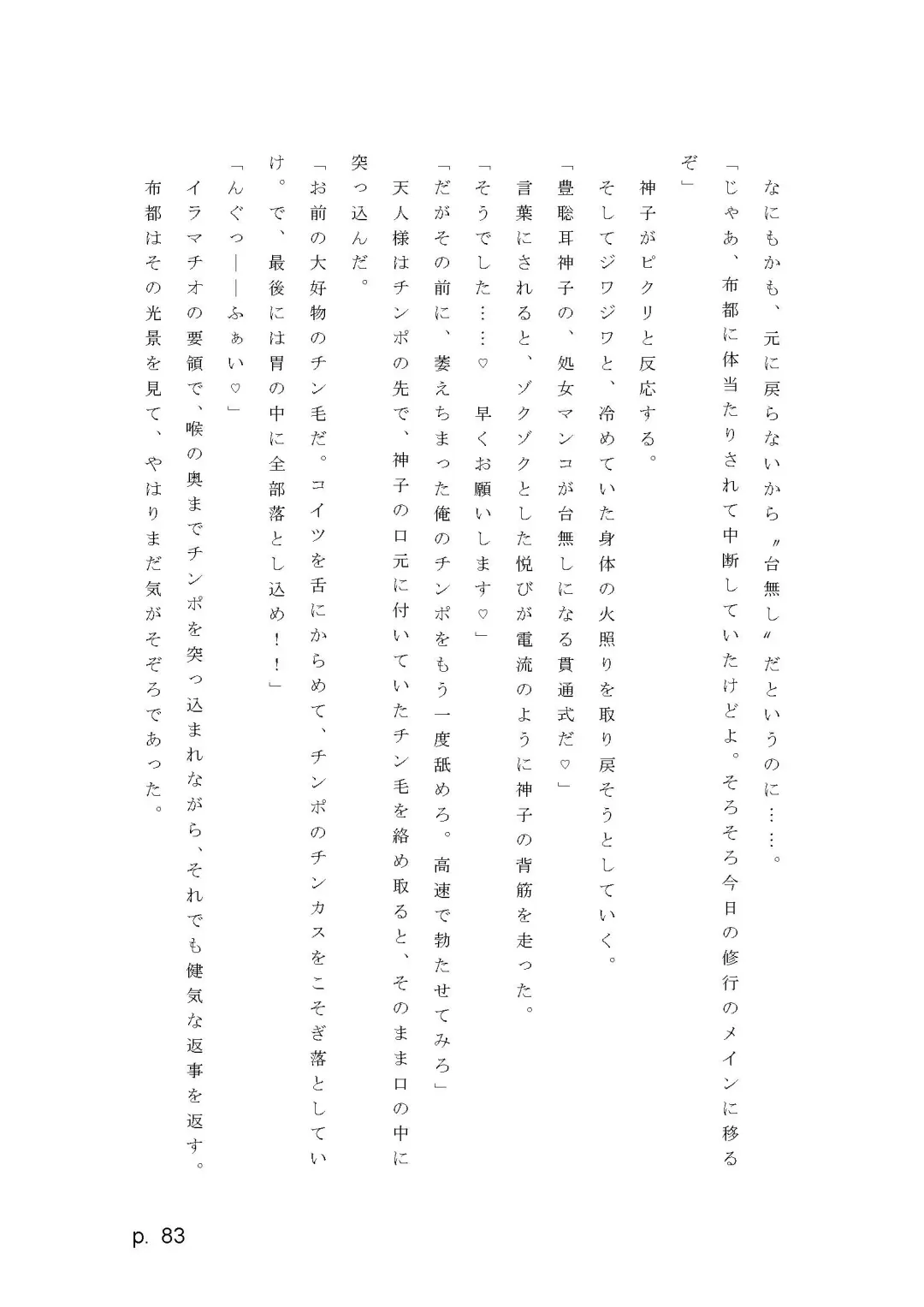 【激悪スタジオ】神子、ブザマなる変貌。【エロライトノベル】（novel）（AI使用） Fhentai - Page 83