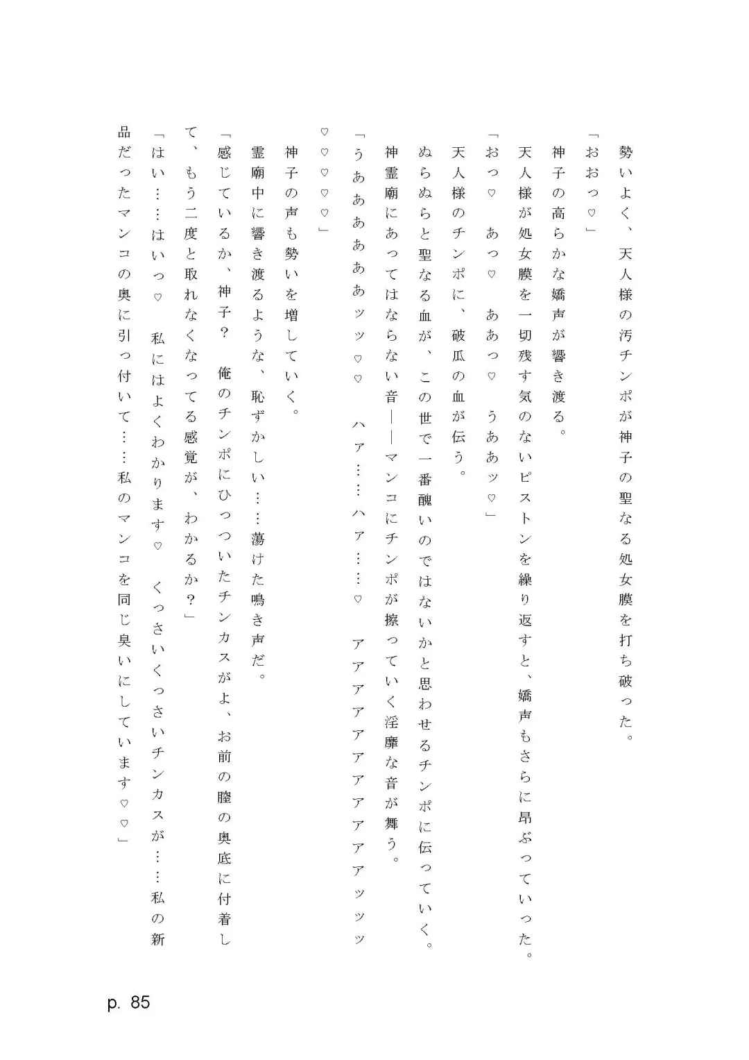 【激悪スタジオ】神子、ブザマなる変貌。【エロライトノベル】（novel）（AI使用） Fhentai - Page 85