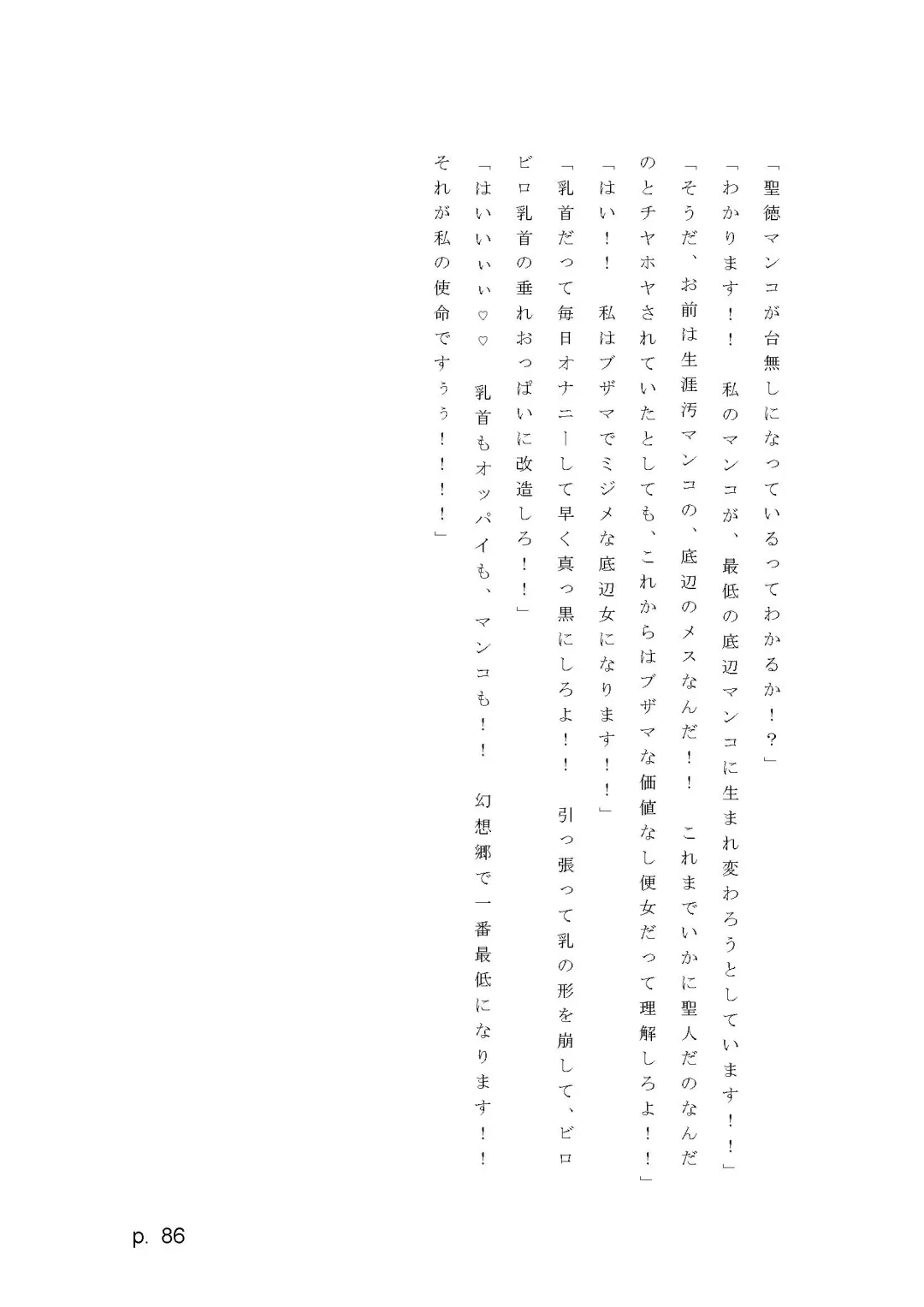 【激悪スタジオ】神子、ブザマなる変貌。【エロライトノベル】（novel）（AI使用） Fhentai - Page 86