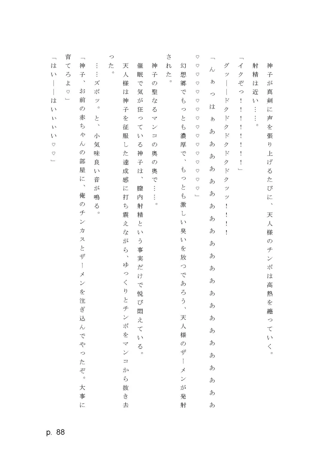 【激悪スタジオ】神子、ブザマなる変貌。【エロライトノベル】（novel）（AI使用） Fhentai - Page 88