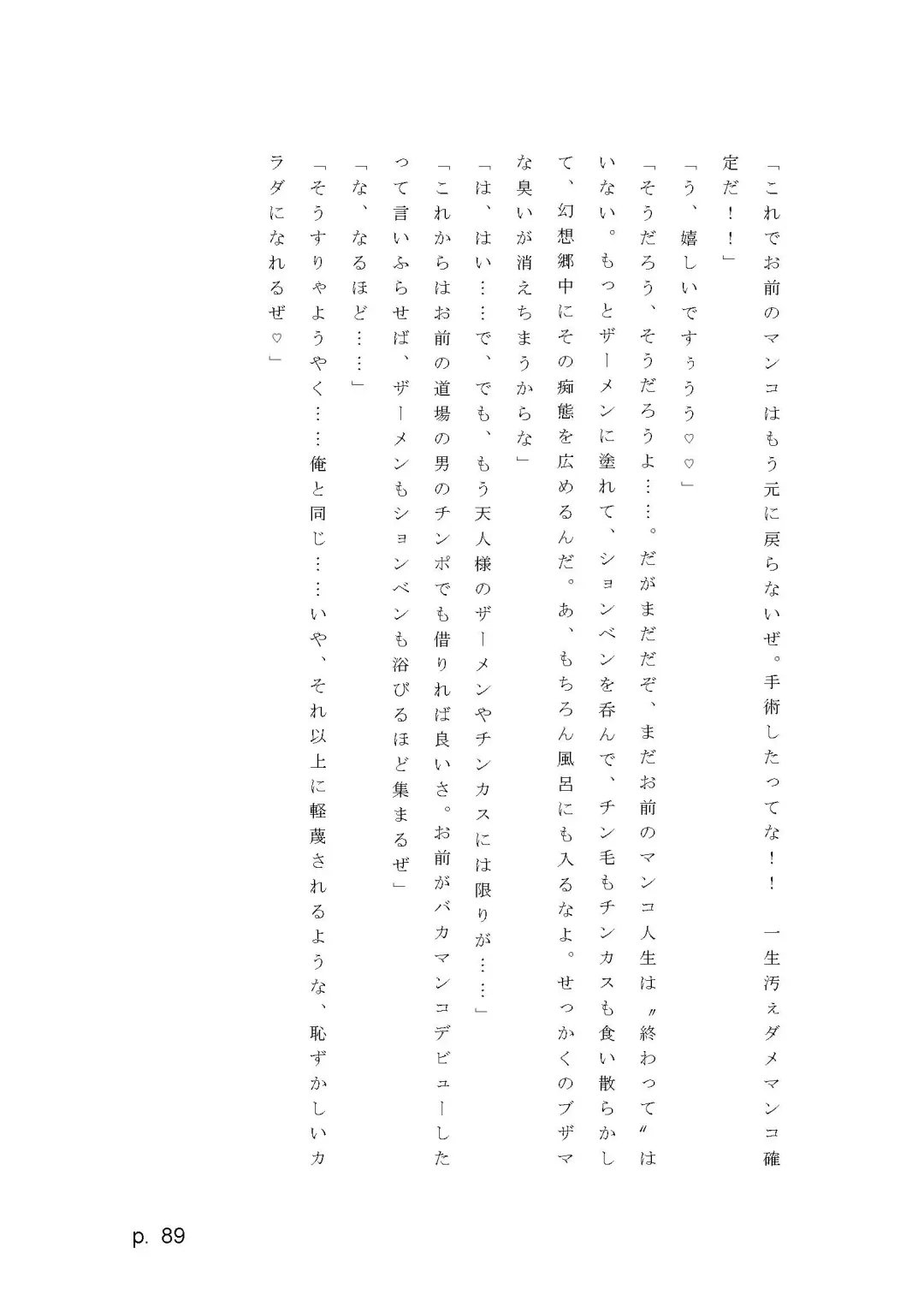 【激悪スタジオ】神子、ブザマなる変貌。【エロライトノベル】（novel）（AI使用） Fhentai - Page 89