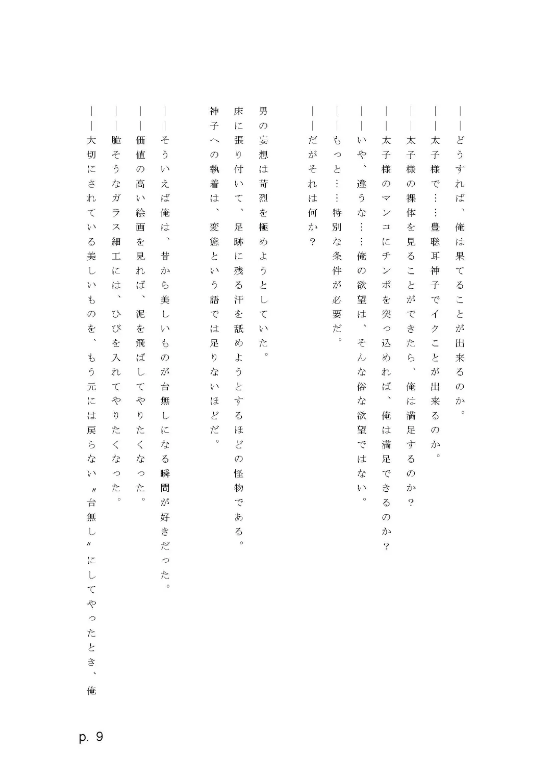 【激悪スタジオ】神子、ブザマなる変貌。【エロライトノベル】（novel）（AI使用） Fhentai - Page 9