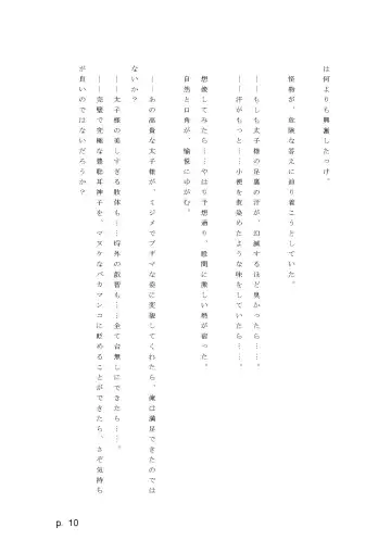 【激悪スタジオ】神子、ブザマなる変貌。【エロライトノベル】（novel）（AI使用） Fhentai - Page 10