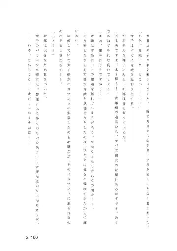 【激悪スタジオ】神子、ブザマなる変貌。【エロライトノベル】（novel）（AI使用） Fhentai - Page 100