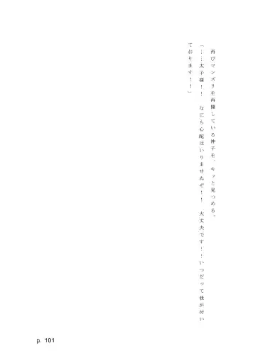 【激悪スタジオ】神子、ブザマなる変貌。【エロライトノベル】（novel）（AI使用） Fhentai - Page 101