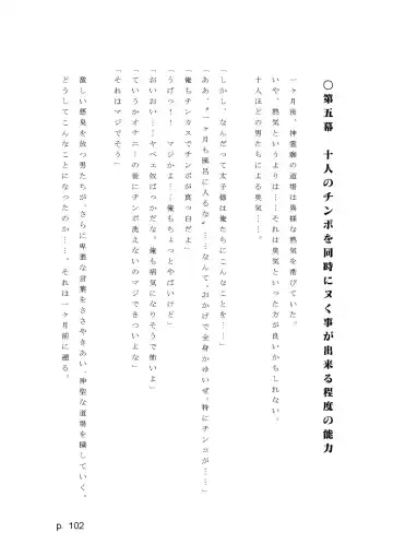 【激悪スタジオ】神子、ブザマなる変貌。【エロライトノベル】（novel）（AI使用） Fhentai - Page 102