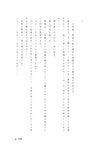 【激悪スタジオ】神子、ブザマなる変貌。【エロライトノベル】（novel）（AI使用） Fhentai - Page 103