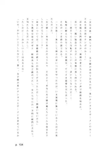 【激悪スタジオ】神子、ブザマなる変貌。【エロライトノベル】（novel）（AI使用） Fhentai - Page 104