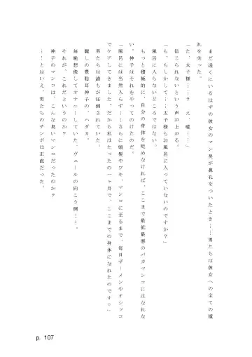 【激悪スタジオ】神子、ブザマなる変貌。【エロライトノベル】（novel）（AI使用） Fhentai - Page 107