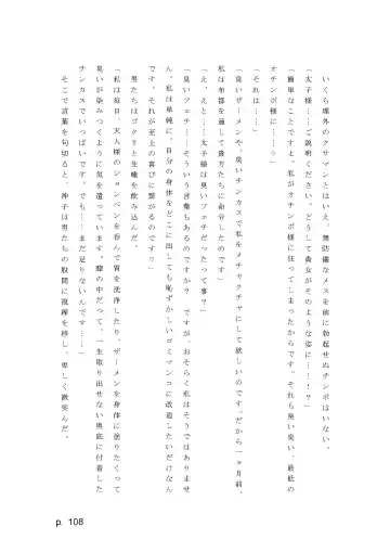 【激悪スタジオ】神子、ブザマなる変貌。【エロライトノベル】（novel）（AI使用） Fhentai - Page 108