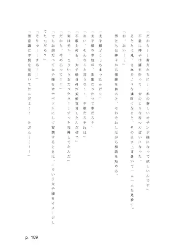 【激悪スタジオ】神子、ブザマなる変貌。【エロライトノベル】（novel）（AI使用） Fhentai - Page 109