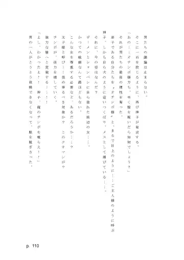 【激悪スタジオ】神子、ブザマなる変貌。【エロライトノベル】（novel）（AI使用） Fhentai - Page 110