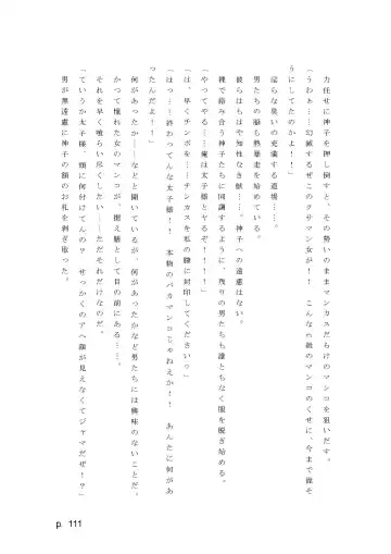 【激悪スタジオ】神子、ブザマなる変貌。【エロライトノベル】（novel）（AI使用） Fhentai - Page 111