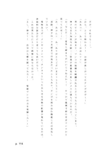 【激悪スタジオ】神子、ブザマなる変貌。【エロライトノベル】（novel）（AI使用） Fhentai - Page 114