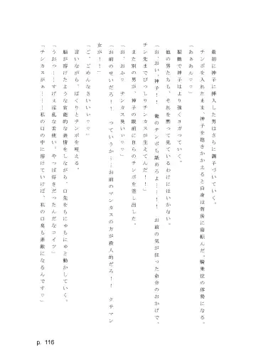 【激悪スタジオ】神子、ブザマなる変貌。【エロライトノベル】（novel）（AI使用） Fhentai - Page 116