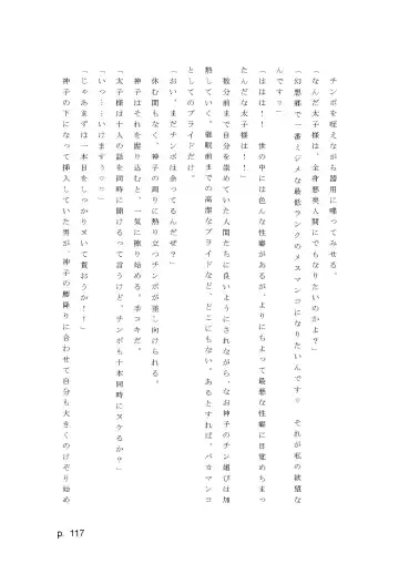 【激悪スタジオ】神子、ブザマなる変貌。【エロライトノベル】（novel）（AI使用） Fhentai - Page 117