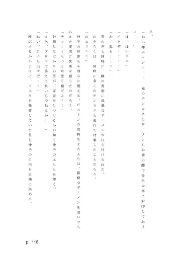 【激悪スタジオ】神子、ブザマなる変貌。【エロライトノベル】（novel）（AI使用） Fhentai - Page 118