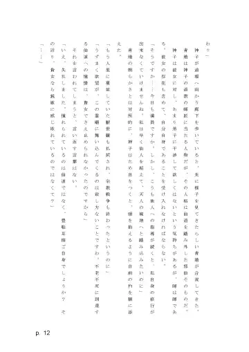 【激悪スタジオ】神子、ブザマなる変貌。【エロライトノベル】（novel）（AI使用） Fhentai - Page 12