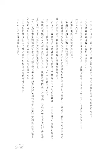 【激悪スタジオ】神子、ブザマなる変貌。【エロライトノベル】（novel）（AI使用） Fhentai - Page 121