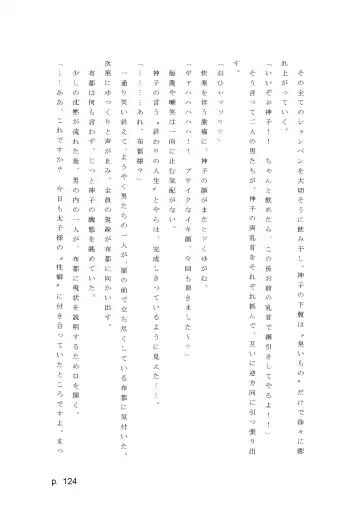 【激悪スタジオ】神子、ブザマなる変貌。【エロライトノベル】（novel）（AI使用） Fhentai - Page 124