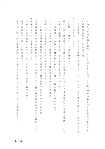 【激悪スタジオ】神子、ブザマなる変貌。【エロライトノベル】（novel）（AI使用） Fhentai - Page 126