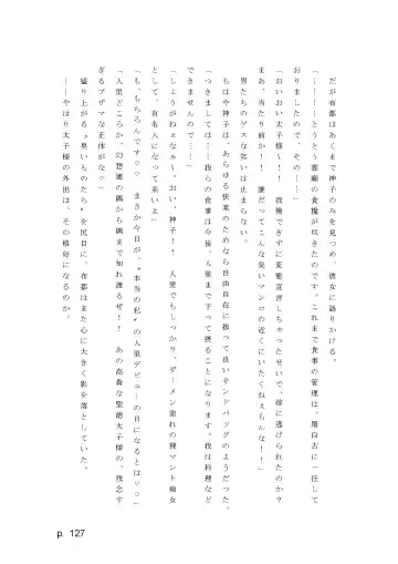 【激悪スタジオ】神子、ブザマなる変貌。【エロライトノベル】（novel）（AI使用） Fhentai - Page 127