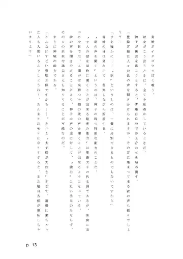 【激悪スタジオ】神子、ブザマなる変貌。【エロライトノベル】（novel）（AI使用） Fhentai - Page 13