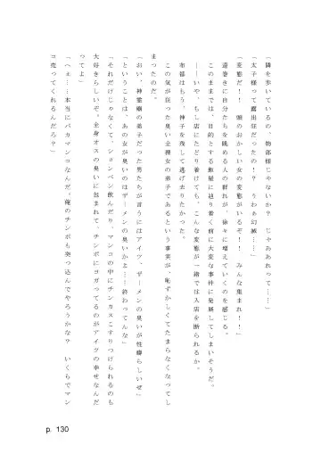 【激悪スタジオ】神子、ブザマなる変貌。【エロライトノベル】（novel）（AI使用） Fhentai - Page 130