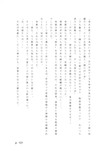 【激悪スタジオ】神子、ブザマなる変貌。【エロライトノベル】（novel）（AI使用） Fhentai - Page 131