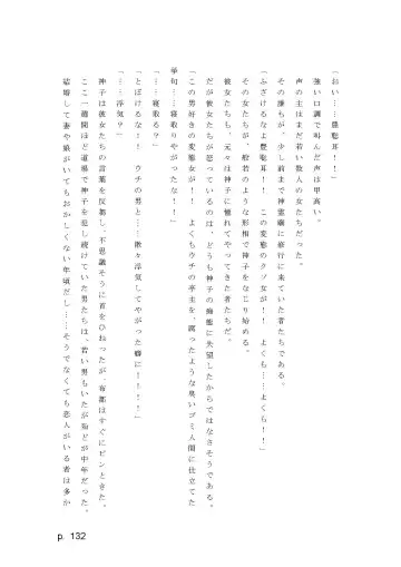 【激悪スタジオ】神子、ブザマなる変貌。【エロライトノベル】（novel）（AI使用） Fhentai - Page 132