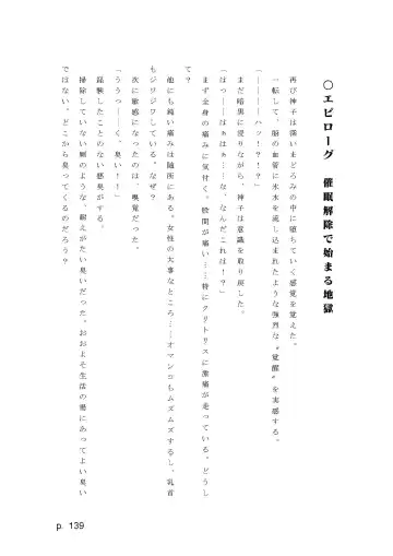 【激悪スタジオ】神子、ブザマなる変貌。【エロライトノベル】（novel）（AI使用） Fhentai - Page 139