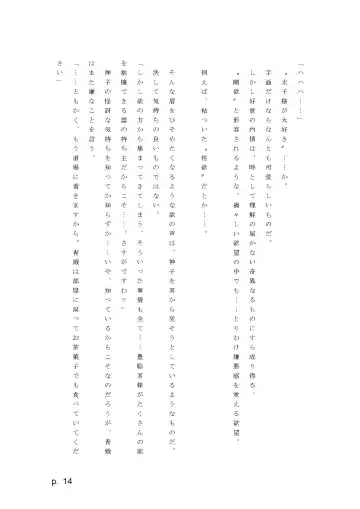 【激悪スタジオ】神子、ブザマなる変貌。【エロライトノベル】（novel）（AI使用） Fhentai - Page 14