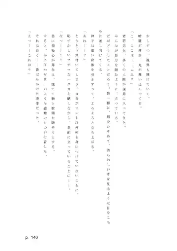 【激悪スタジオ】神子、ブザマなる変貌。【エロライトノベル】（novel）（AI使用） Fhentai - Page 140