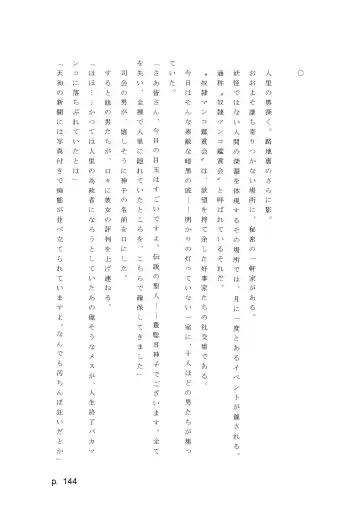 【激悪スタジオ】神子、ブザマなる変貌。【エロライトノベル】（novel）（AI使用） Fhentai - Page 144