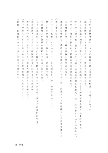 【激悪スタジオ】神子、ブザマなる変貌。【エロライトノベル】（novel）（AI使用） Fhentai - Page 145